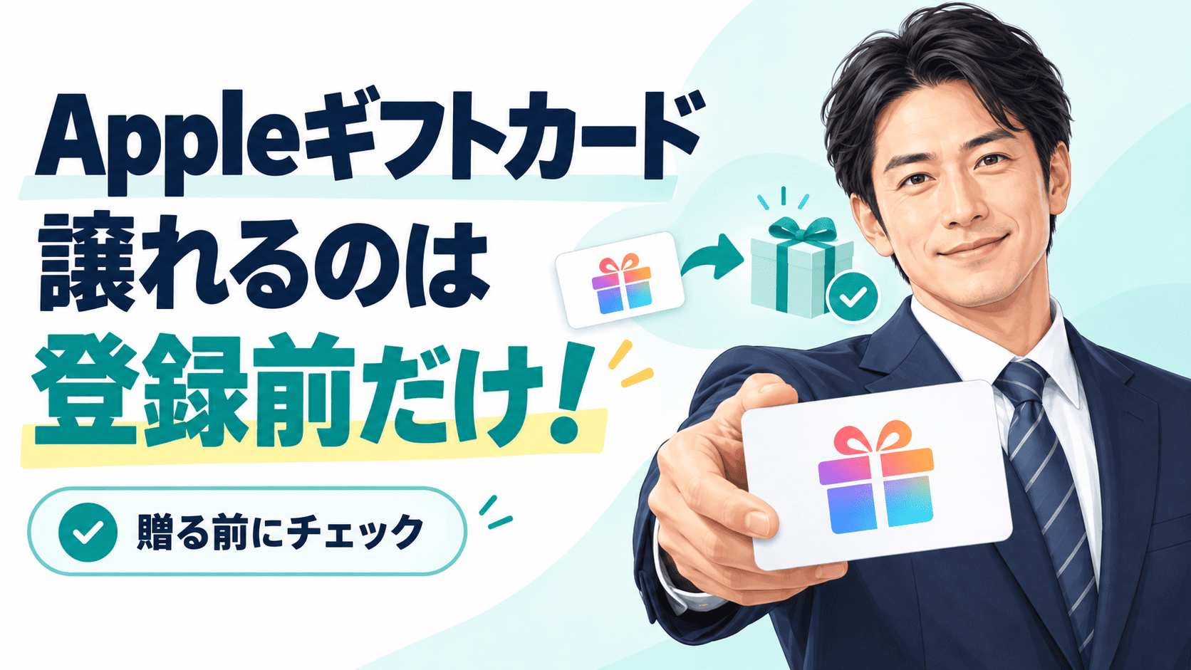 Appleカード譲渡